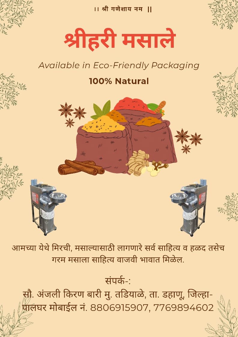 Shree Hari Masala